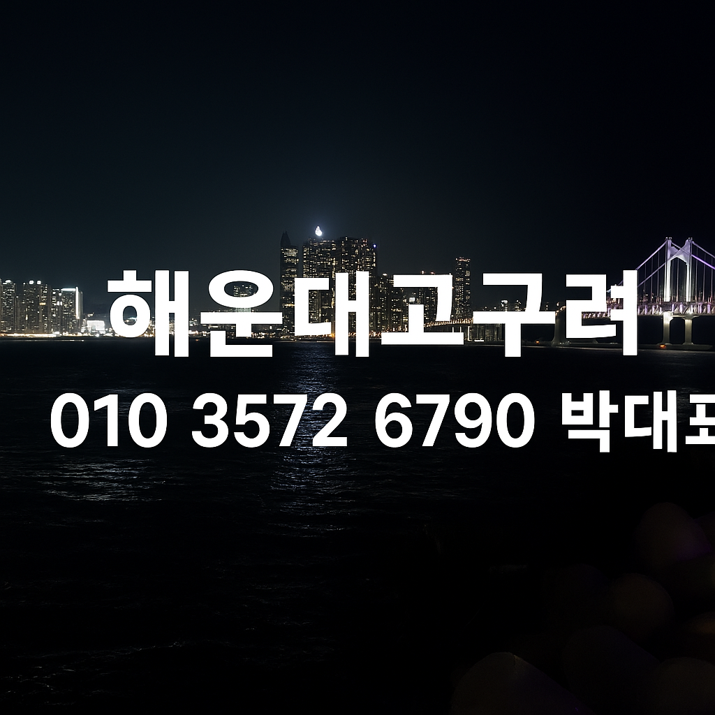 해운대고구려 010-3572-6790 박대표 룸 입구 안내 이미지