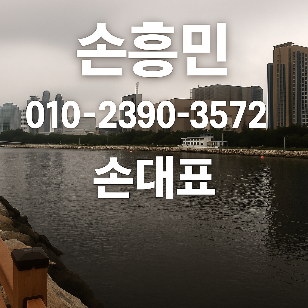 손흥민 손대표 010-2390-3572 대표 이미지 | 해운대고구려 부산룸싸롱 예약 안내 이미지