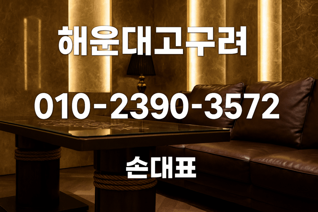 해운대고구려 손대표 후기 2차 포함 40페이 예약 010-2390-3572