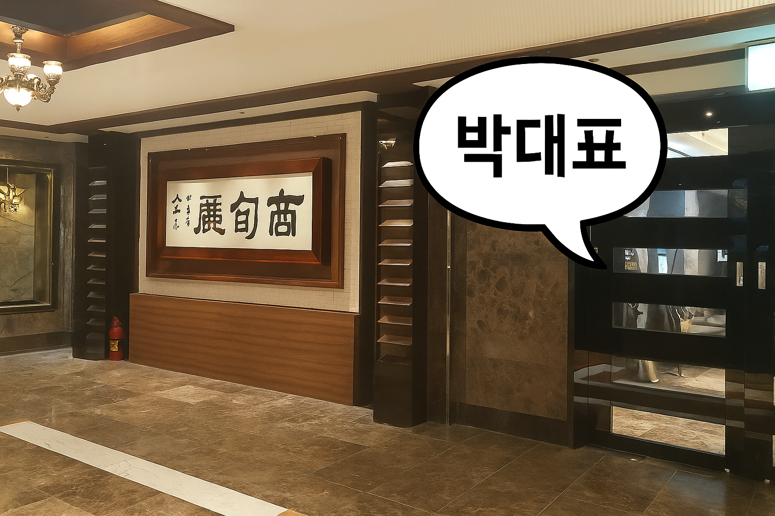 해운대고구려 룸싸롱 실내 전경 – 박대표 배치된 고구려 전통 현판 이미지