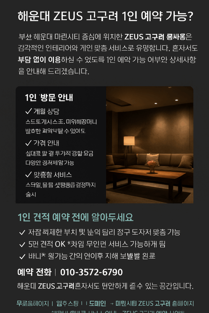 해운대 고구려 ZEUS룸 내부 모습입니다.