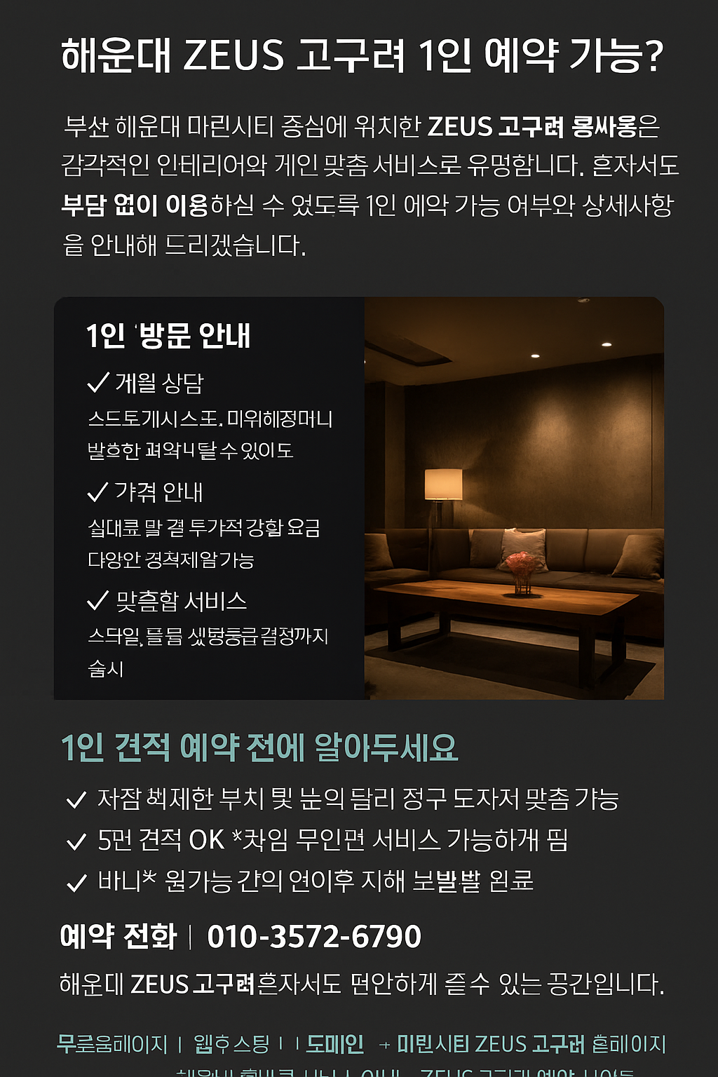 해운대 고구려 ZEUS룸 내부 모습입니다.