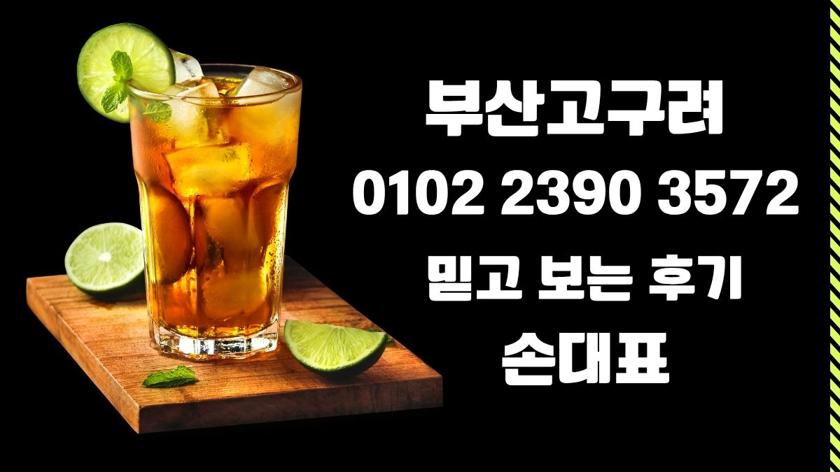 해운대고구려 010-2390-3572 박동규 대표 예약문의 이미지