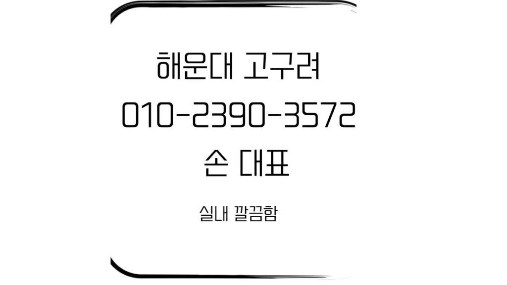 부산 해운대 고구려 ZEUS룸싸롱 예약 – 손대표 010-2390-3572 상담