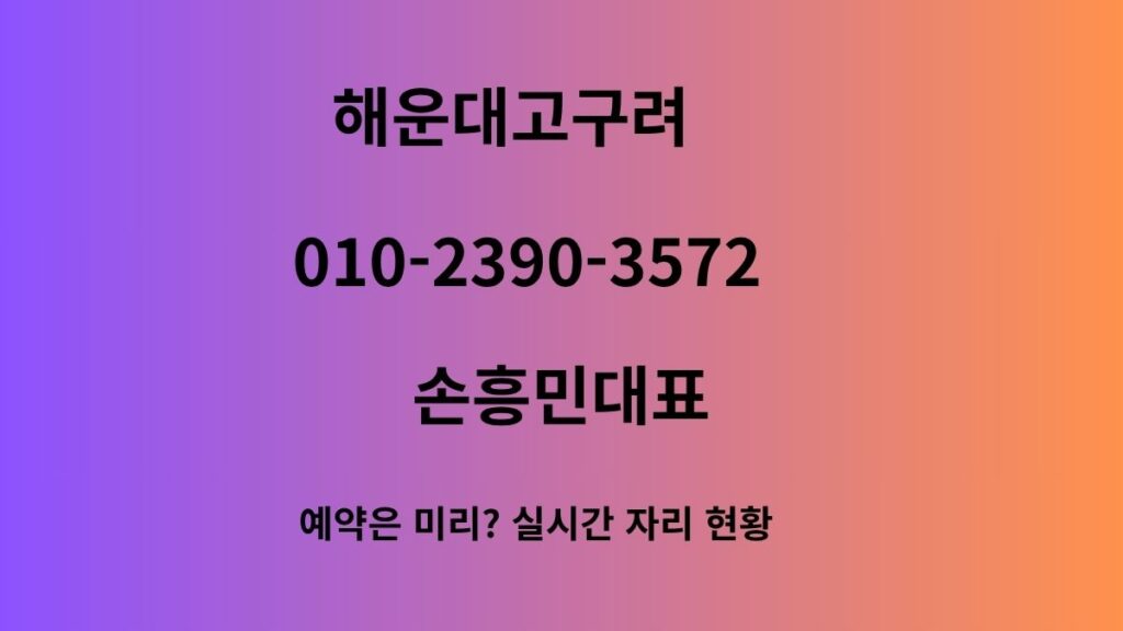 해운대고구려 예약문의 010-2390-3572 손흥민대표