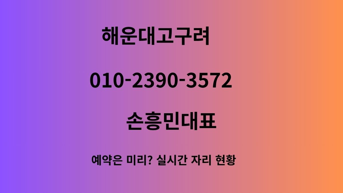 해운대고구려 예약문의 010-2390-3572 손흥민대표