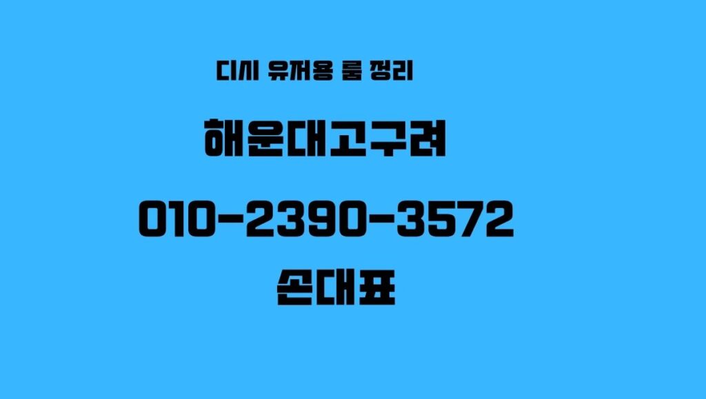 해운대고구려 010-2390-3572 손대표 | 예약문의 | 부산룸싸롱 후기 2025