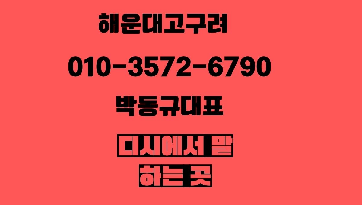 해운대고구려 박동규 대표 디시 시스템 하는 곳 010-3572-6790 busanroom.org