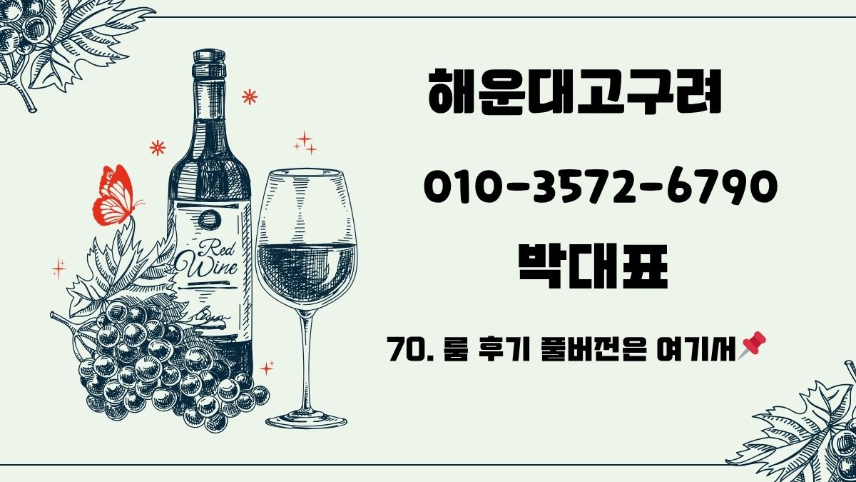해운대고구려 1인 견적 후기 예약문의 010-3572-6790 박대표