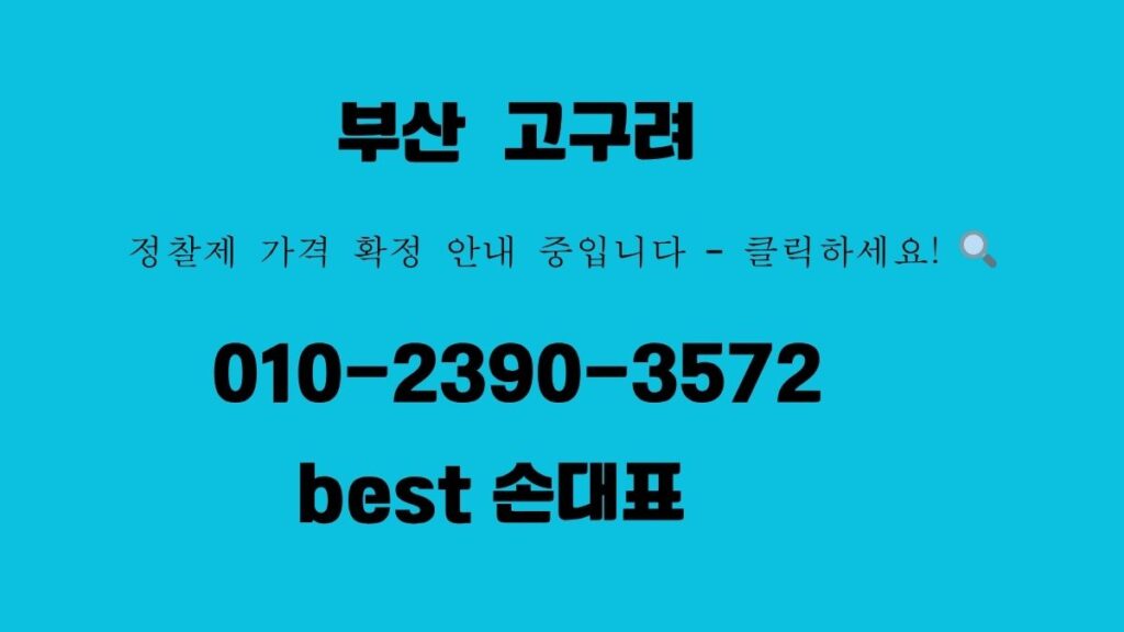 부산 해운대 고구려 룸싸롱 후기 010-2390-3572 busanroom.org