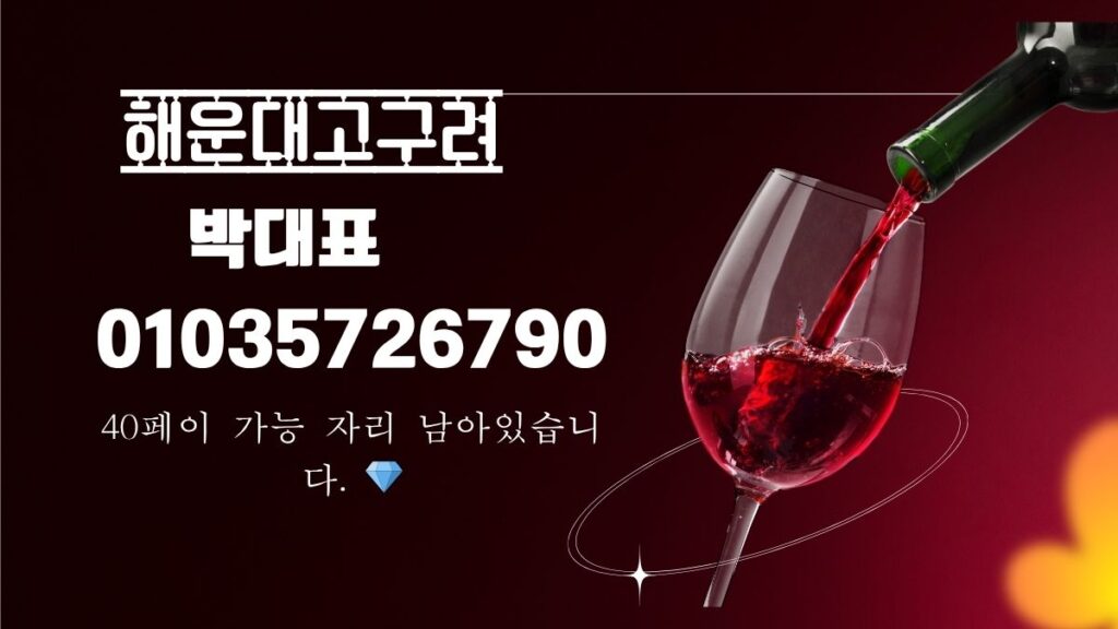 해운대 고구려 손대표 010-3572-6790 부산룸싸롱 예약
