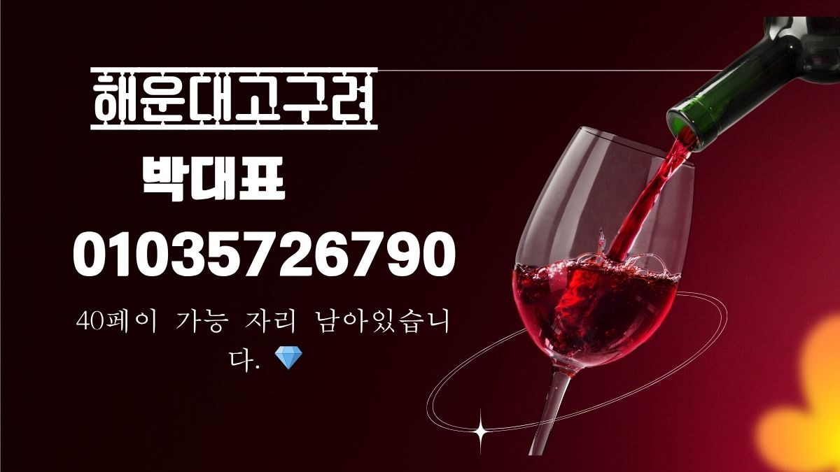 해운대 고구려 손대표 010-3572-6790 부산룸싸롱 예약