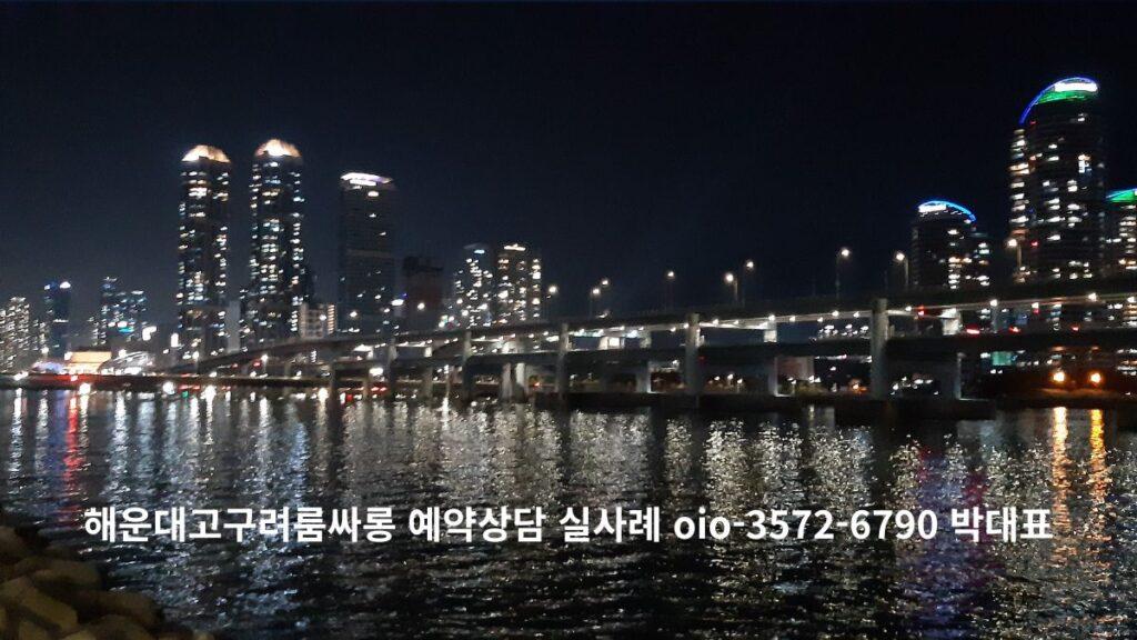 해운대 야경과 광안대교 인근 고층 빌딩 불빛이 반사된 바다 풍경, 해운대고구려룸싸롱 예약상담 실사례 안내 문구 포함 이미지