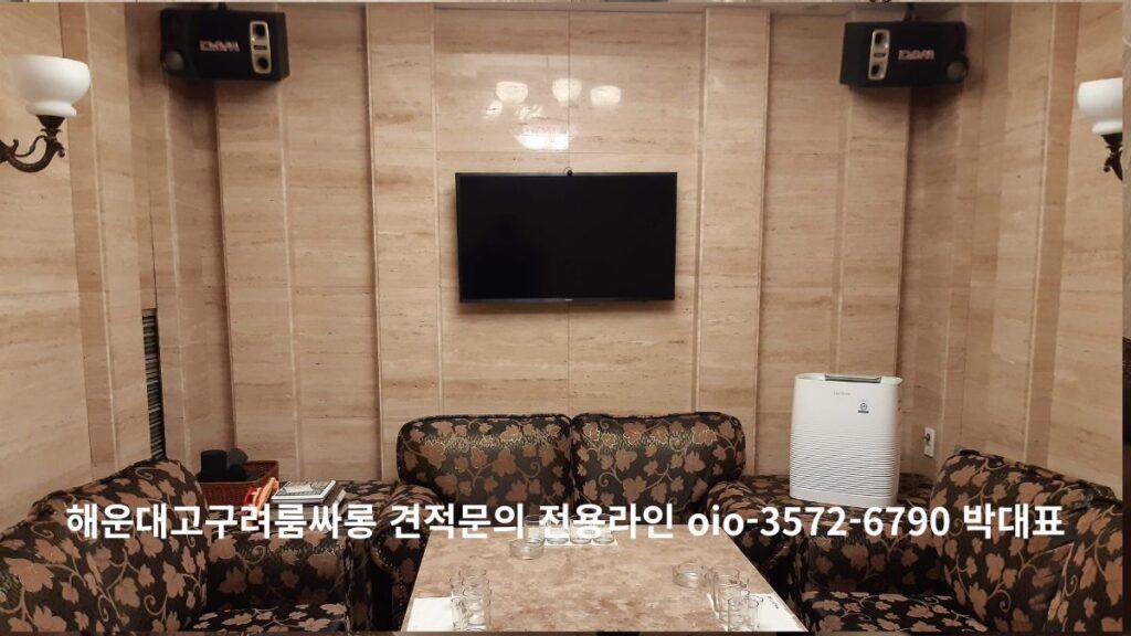 대리석 벽과 소파가 배치된 프라이빗 룸 내부, 중앙 TV와 공기청정기가 있는 해운대 프라이빗 라운지 공간