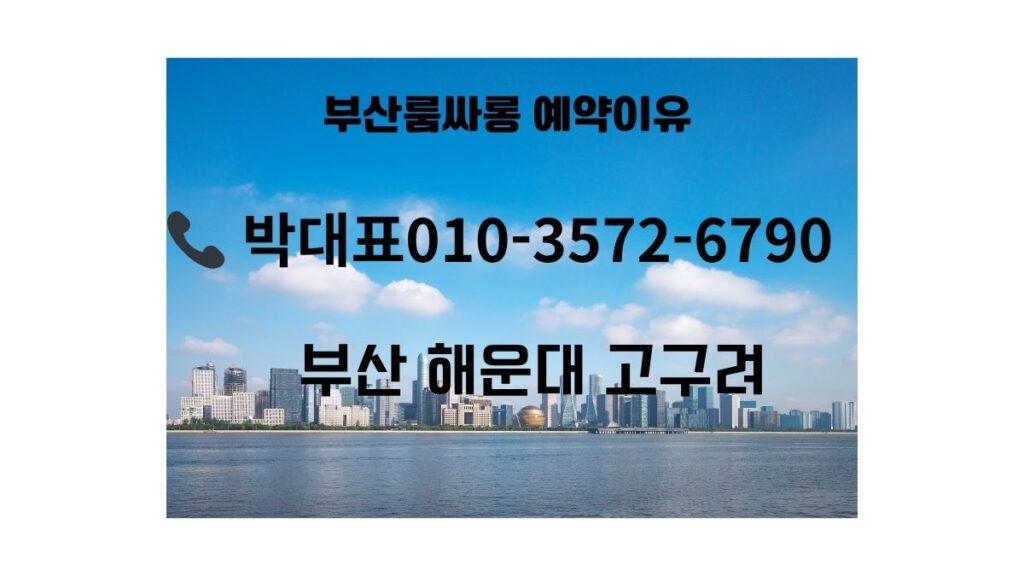 해운대고구려 주변