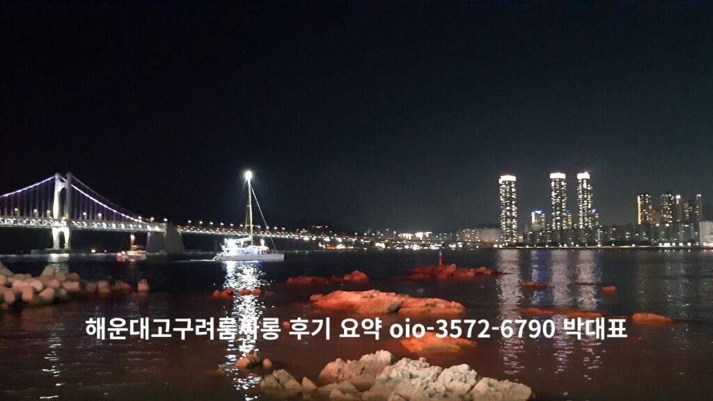 야간 조명이 켜진 광안대교와 해운대 해변, 바다 반영이 어우러진 해운대고구려 프라이빗 라운지 인근 전경 이미지